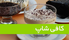 coffee-shop-fa